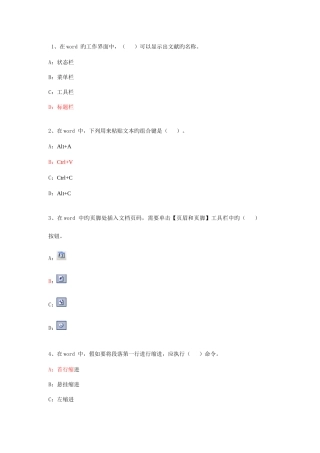 2025年笔试练习计算机基础操作题题库