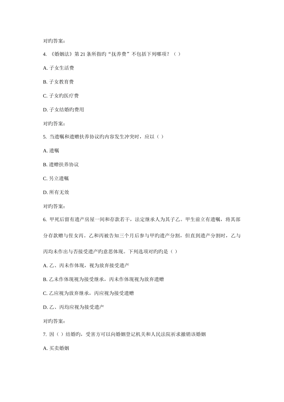 2025年川农婚姻法专科春在线作业_第2页