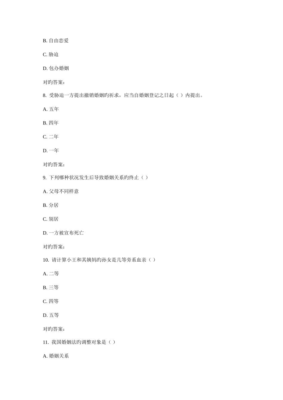 2025年川农婚姻法专科春在线作业_第3页