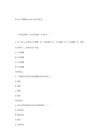 2025年川农婚姻法专科春在线作业