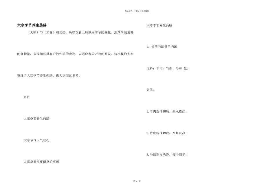 大寒时节养生药膳_第1页