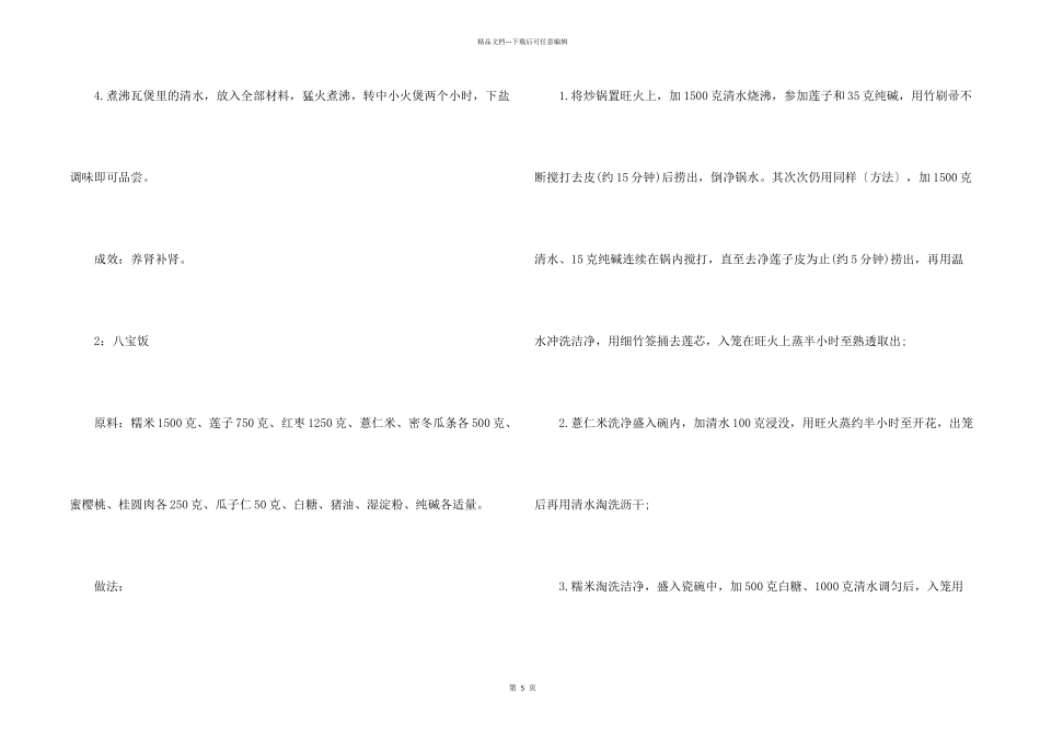 大寒时节养生药膳_第2页