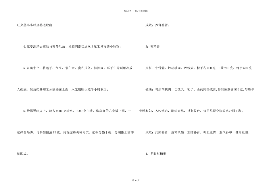 大寒时节养生药膳_第3页