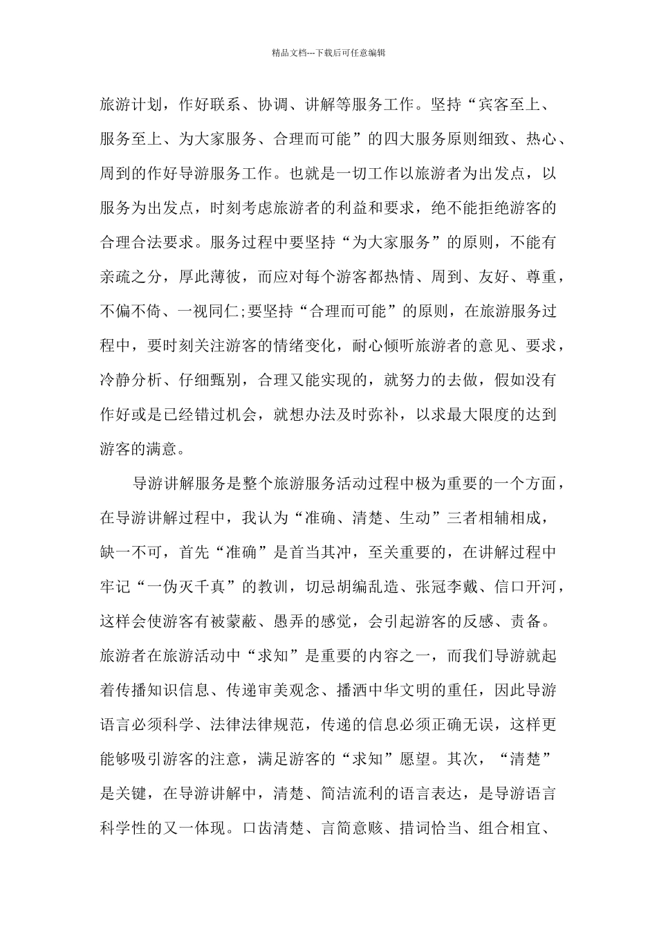 大导游个人年终总结5篇_第2页