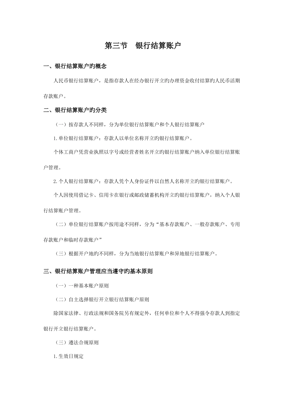 2025年财经法规知识点资料_第1页