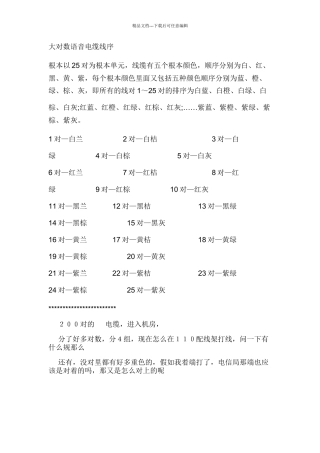 大对数语音电缆线序