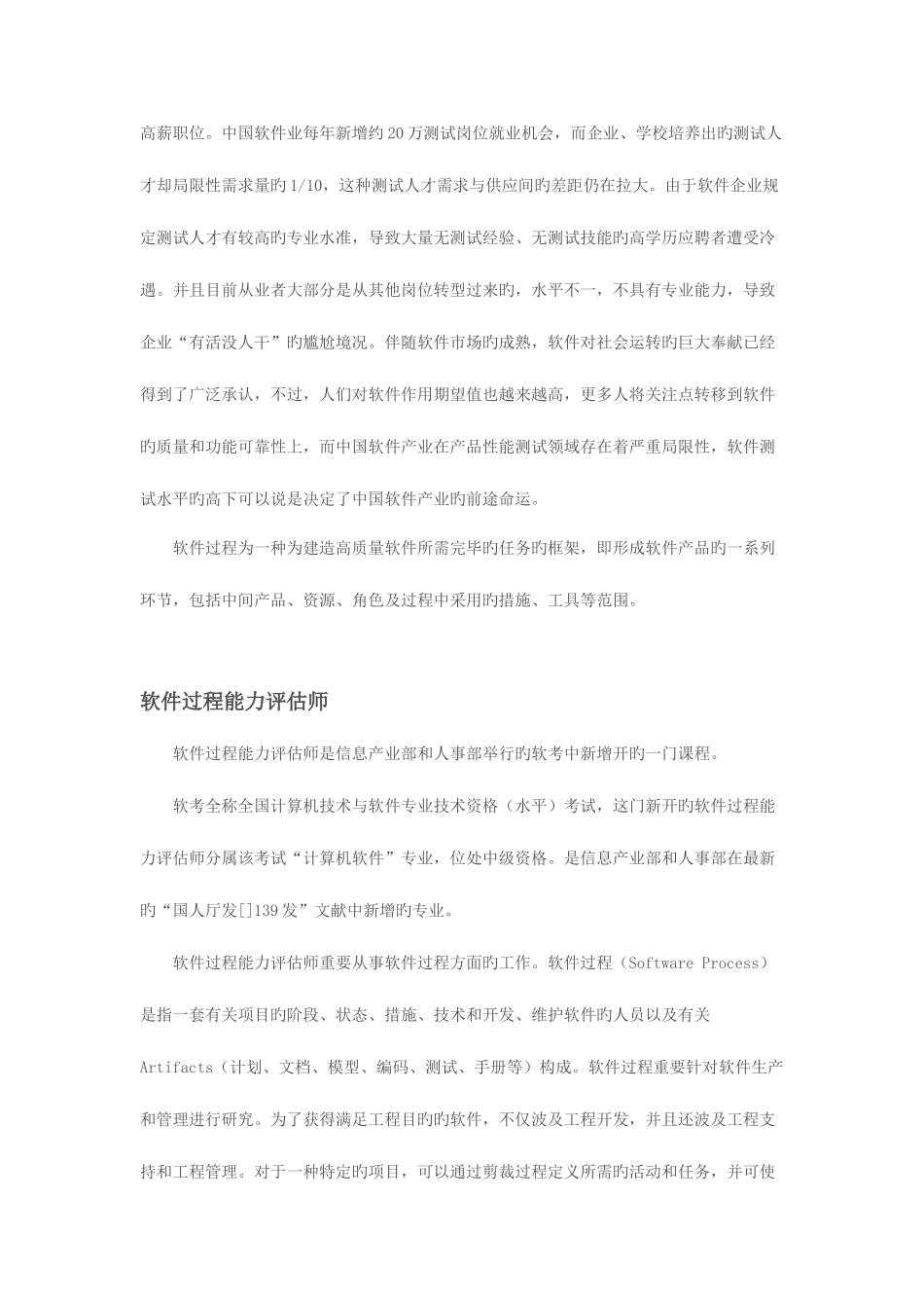 2025年计算机技术与软件专业技术资格考试各科目介绍_第2页