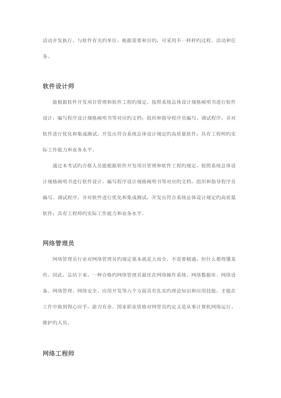 2025年计算机技术与软件专业技术资格考试各科目介绍_第3页