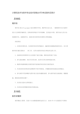 2025年计算机技术与软件专业技术资格考试各科目介绍