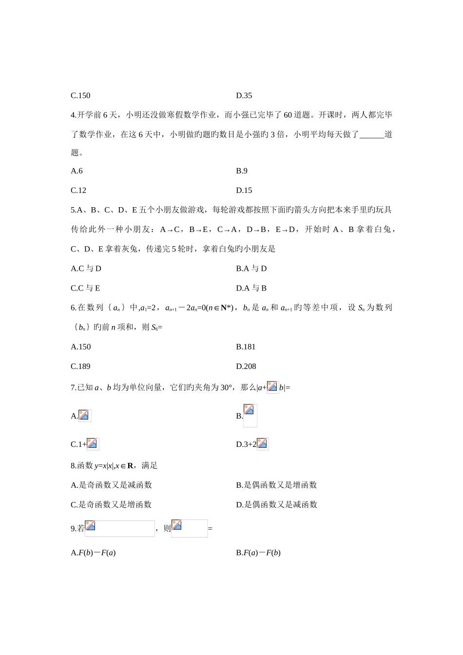 2025年小学数学教师招聘考试试卷_第2页