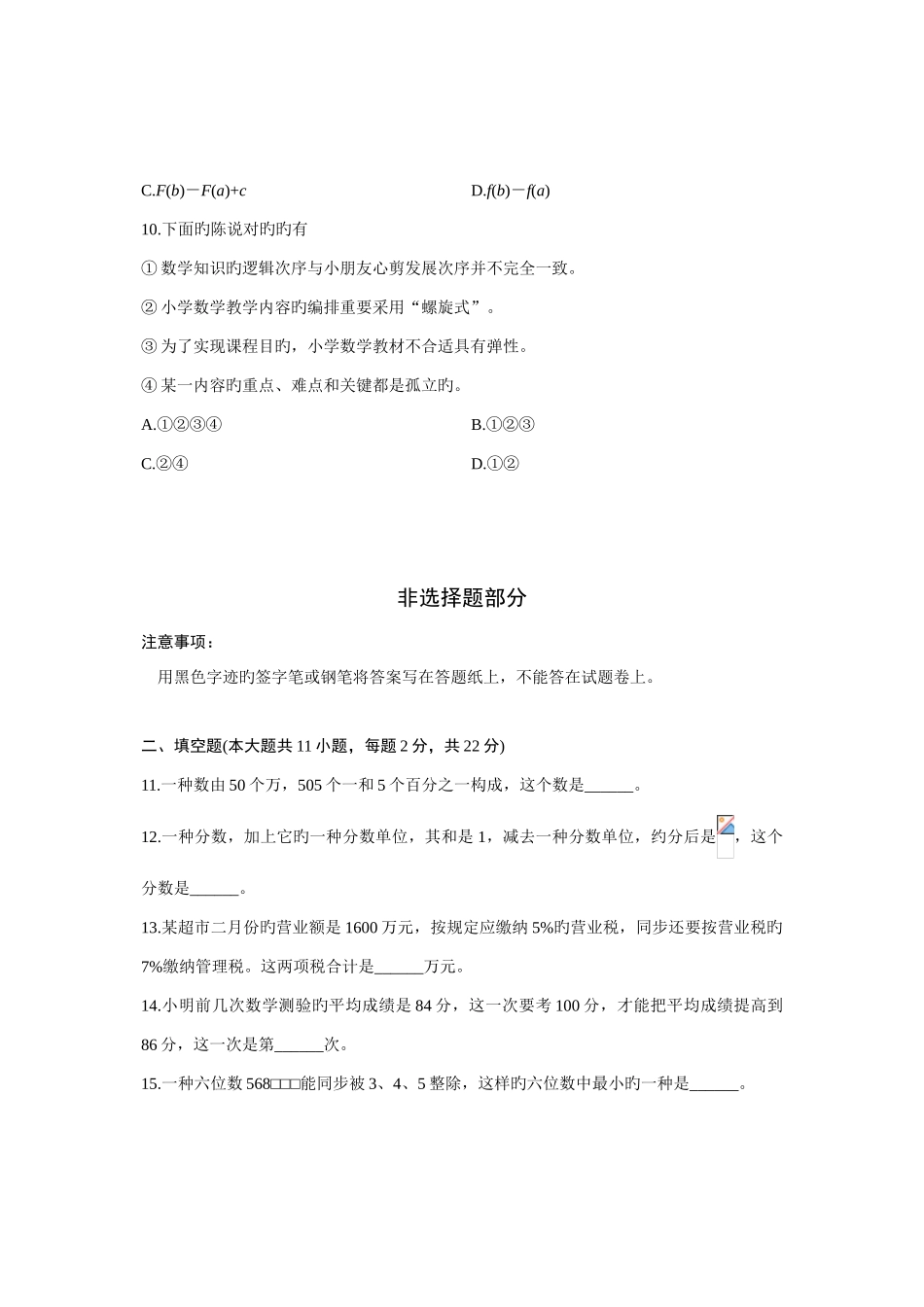 2025年小学数学教师招聘考试试卷_第3页