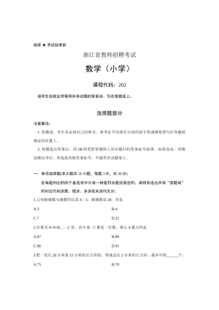 2025年小学数学教师招聘考试试卷