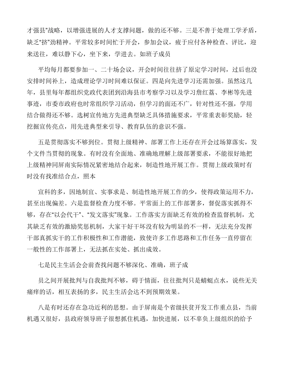 大局意识薄弱问题清单及整改措施_第3页