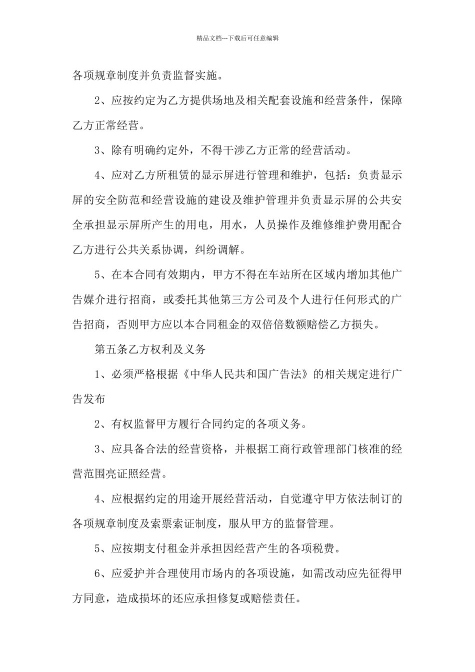 大屏显示屏幕租赁合同书_第2页