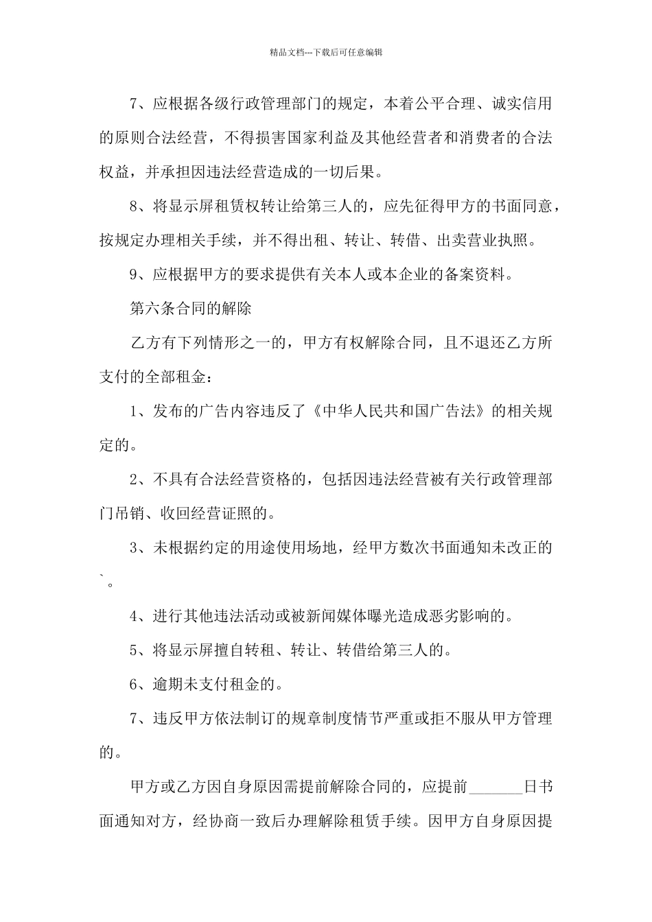 大屏显示屏幕租赁合同书_第3页