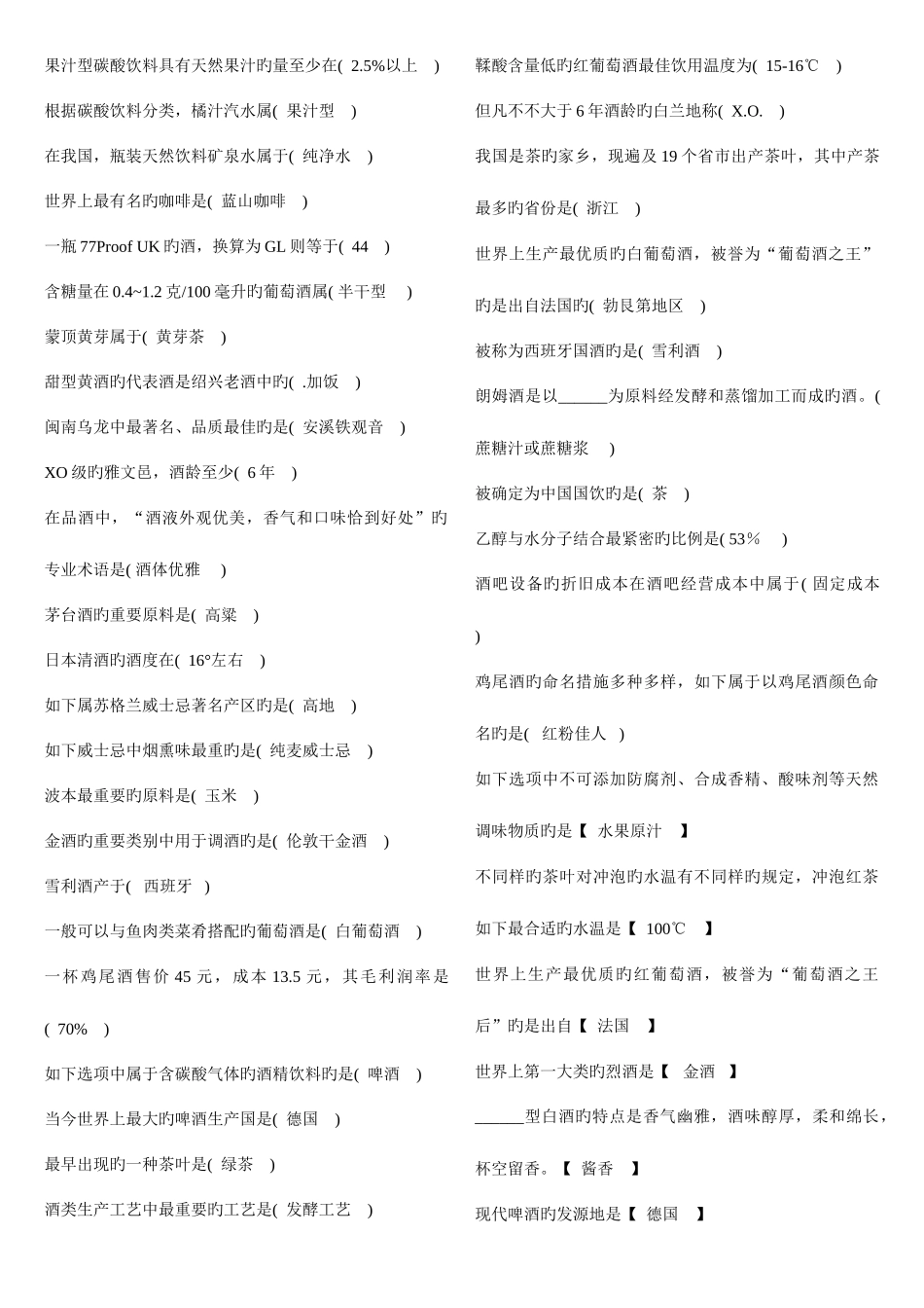 2025年自学考试酒水知识私人学习笔记_第1页