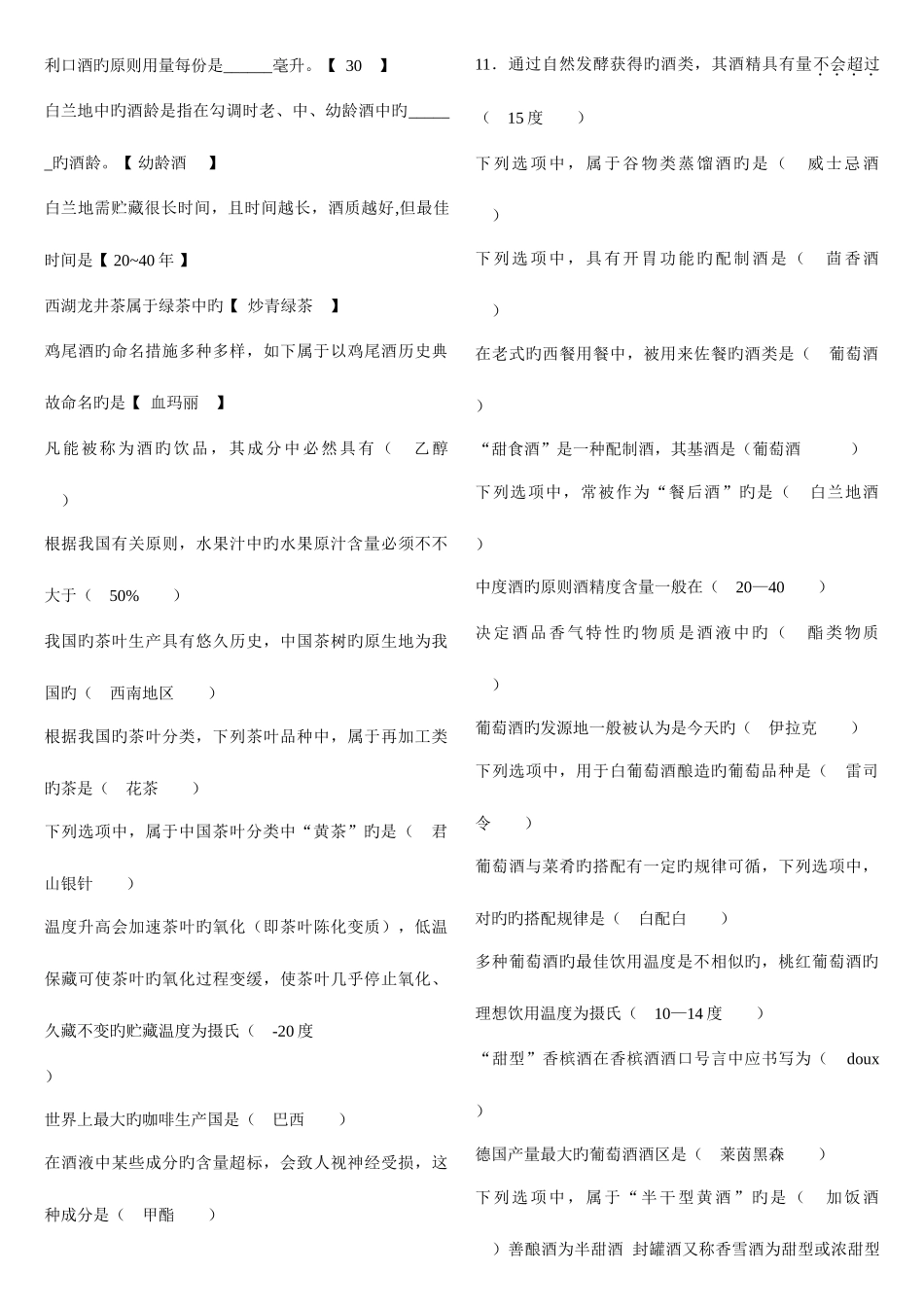 2025年自学考试酒水知识私人学习笔记_第2页