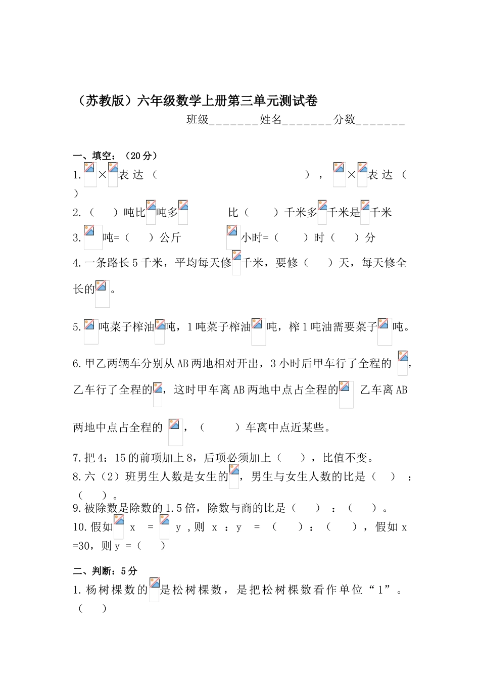 2025年六年级数学上册单元知识点练习题_第1页