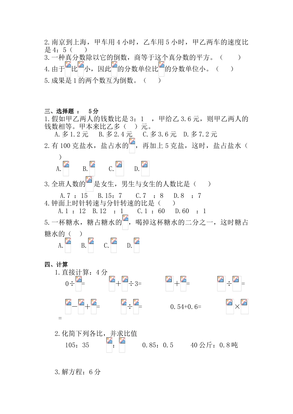 2025年六年级数学上册单元知识点练习题_第2页