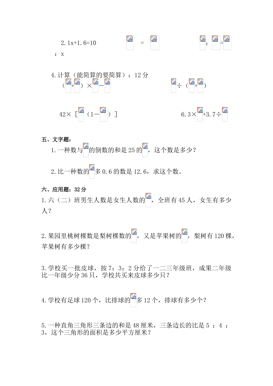 2025年六年级数学上册单元知识点练习题_第3页