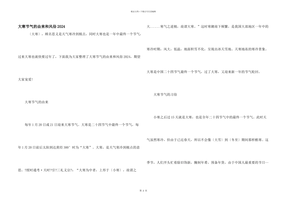 大寒节气的由来和风俗2024_第1页