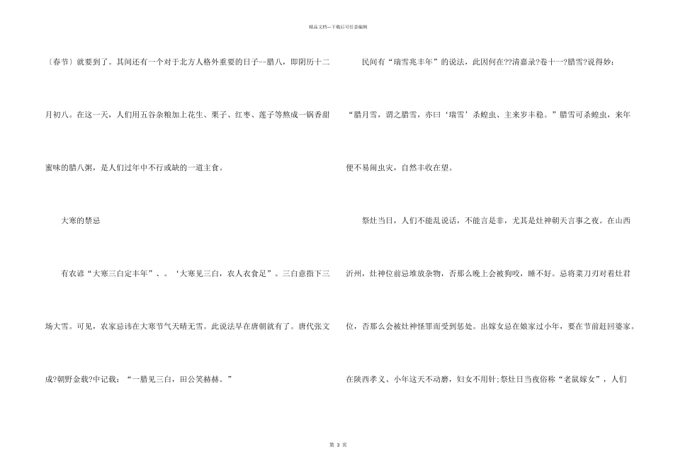 大寒节气的由来和风俗2024_第2页