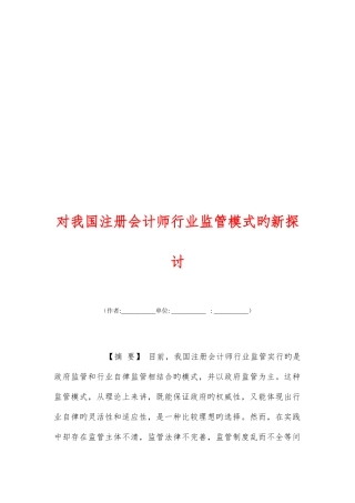 2025年对我国注册会计师行业监管模式的新探讨