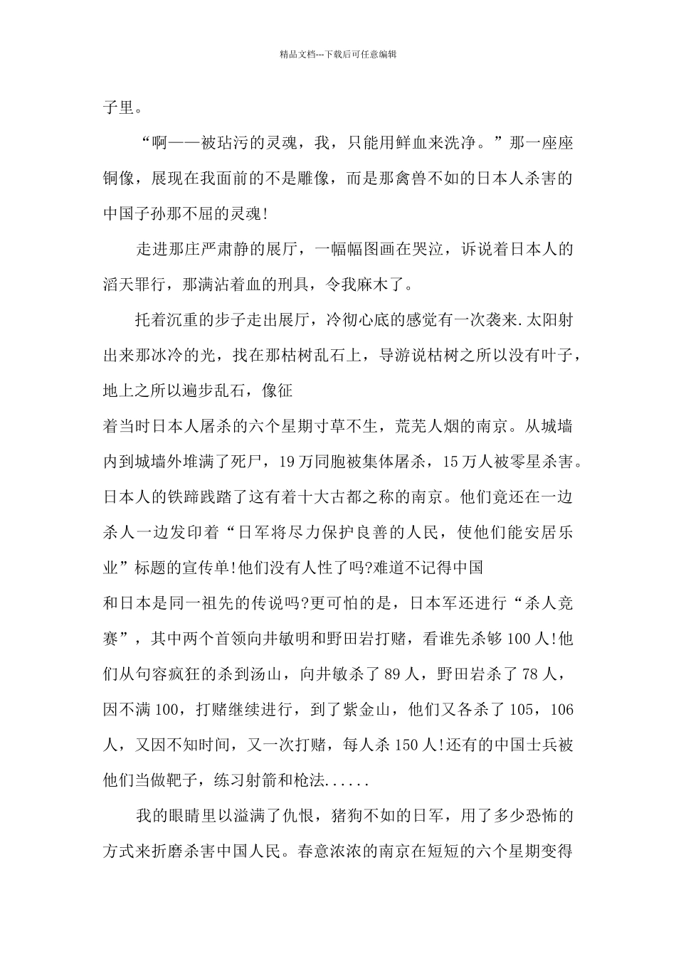大屠杀纪念馆观后感_第2页