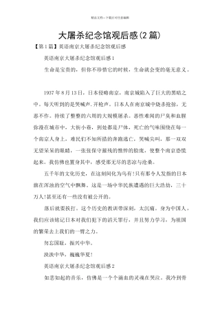 大屠杀纪念馆观后感