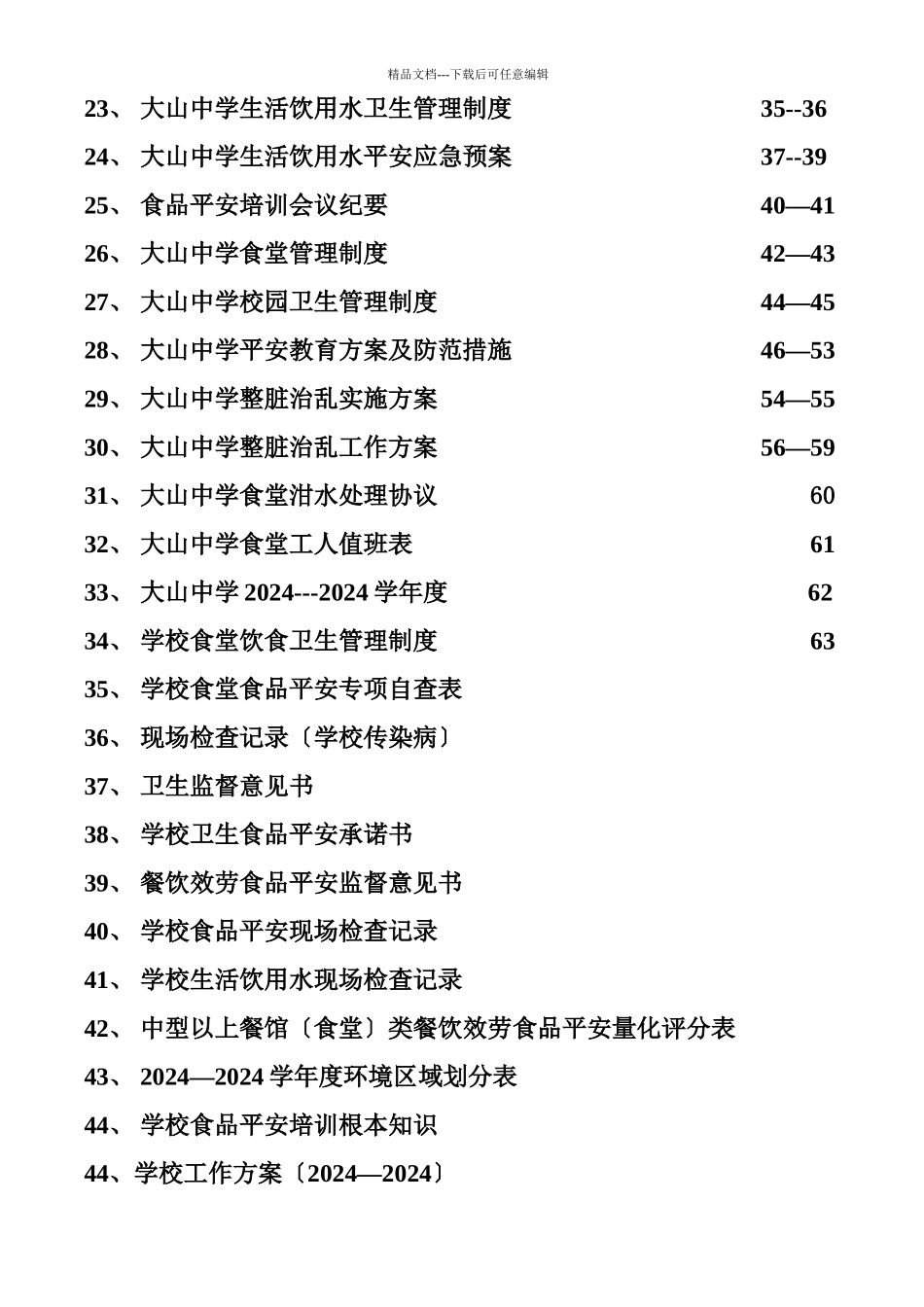 大山中学食堂、食品安全、卫生管理资料汇编_第3页