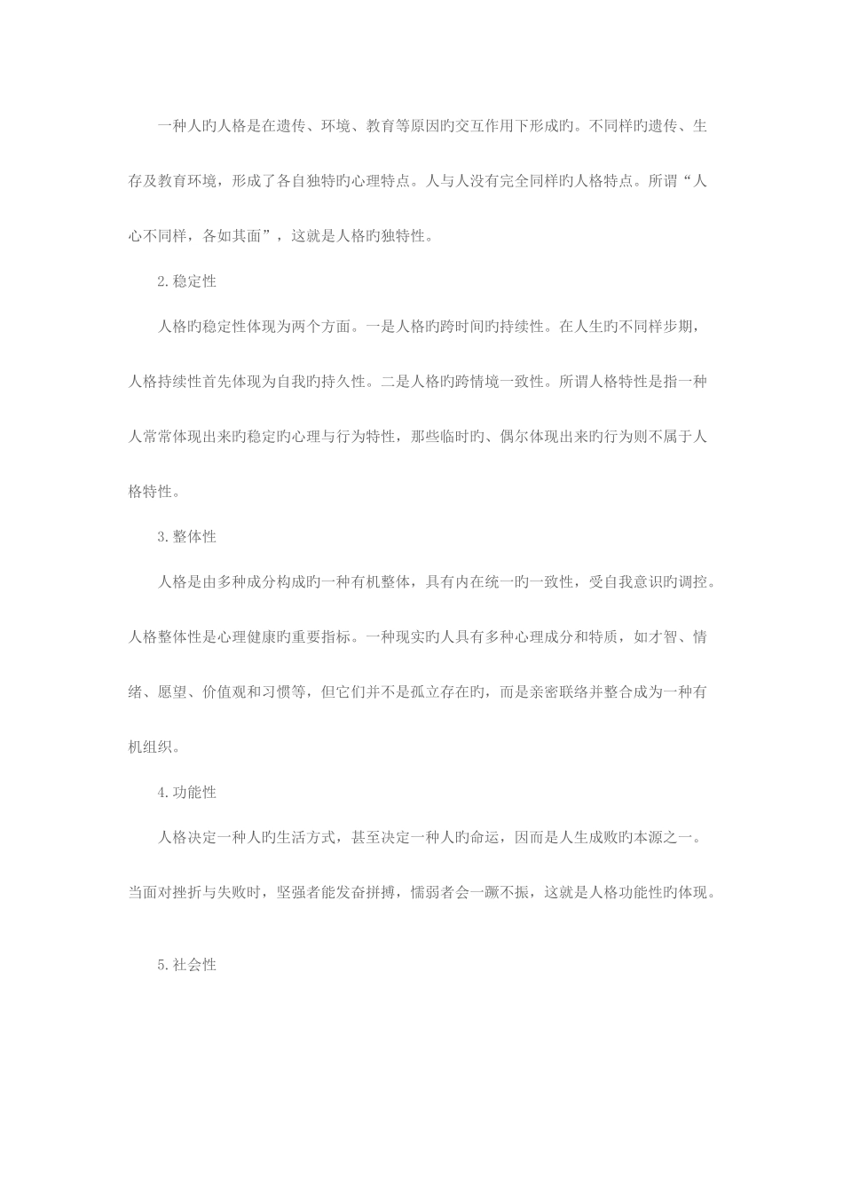 2025年辽宁教师资格考试中学教学知识与能力高频考点二十六中学生的人格发展_第2页