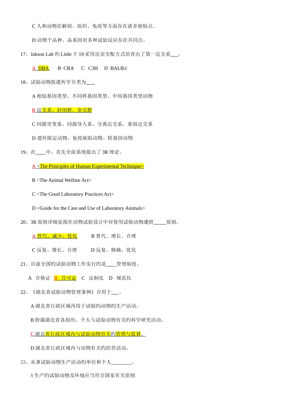 2025年实验动物学题库_第3页