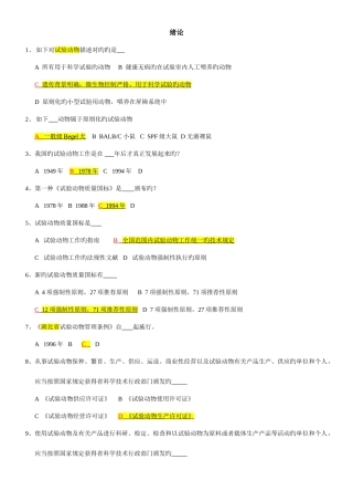 2025年实验动物学题库