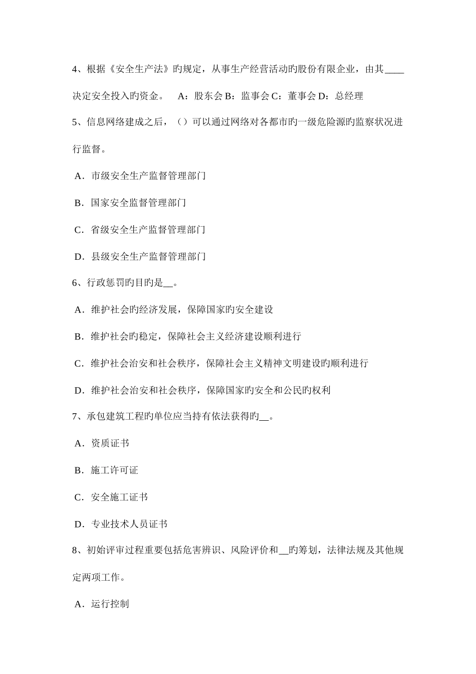 2025年贵州安全工程师安全生产法硫化氢的性质及危害考试题_第2页