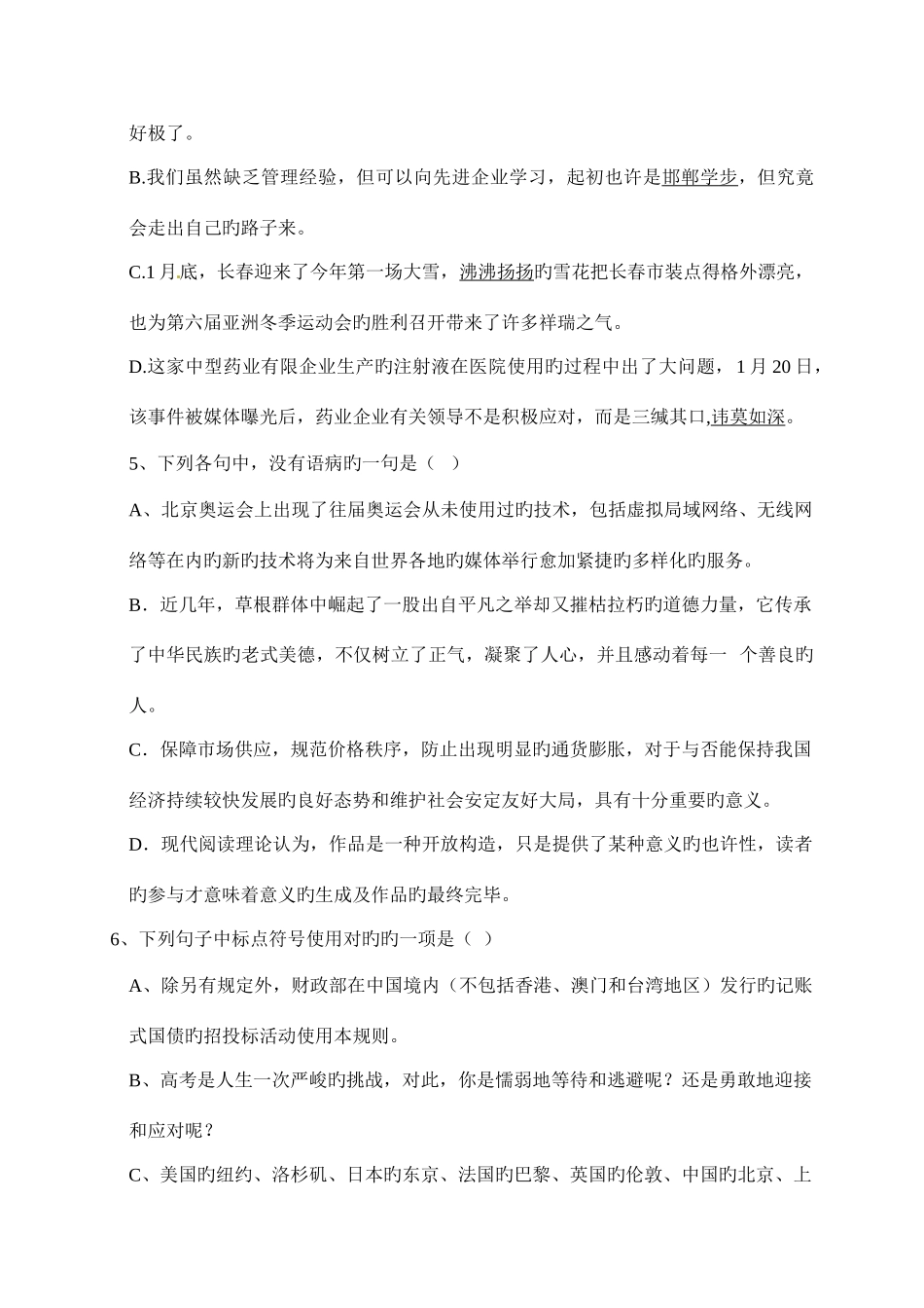 2025年山东省荣成市第六中学高二期中学业水平考试模拟试题语文_第2页