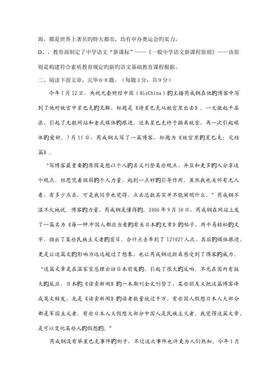 2025年山东省荣成市第六中学高二期中学业水平考试模拟试题语文_第3页