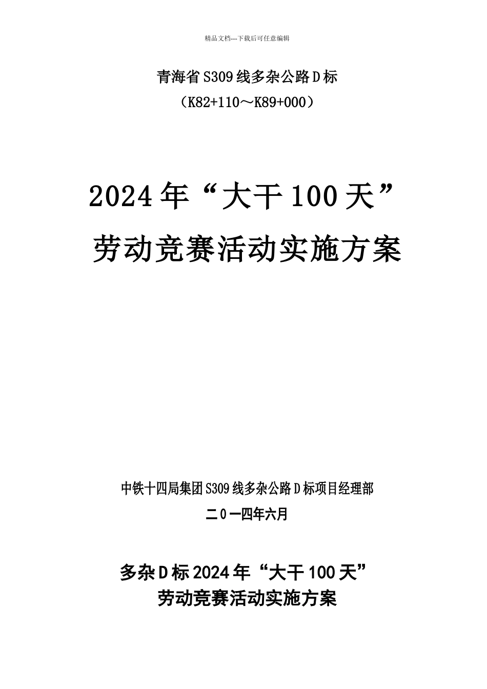 大干100天劳动竞赛活动实施方案_第1页