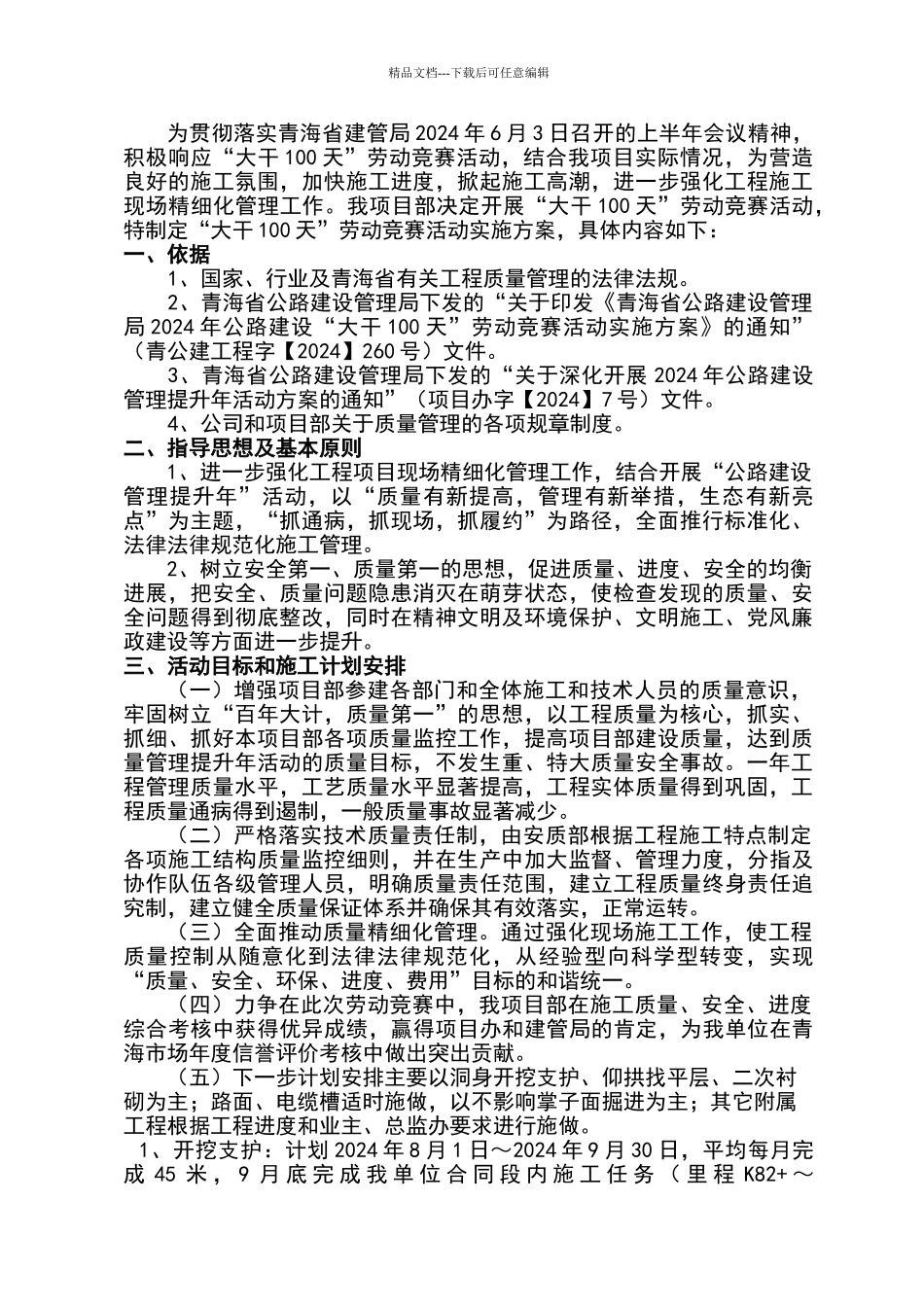 大干100天劳动竞赛活动实施方案_第2页