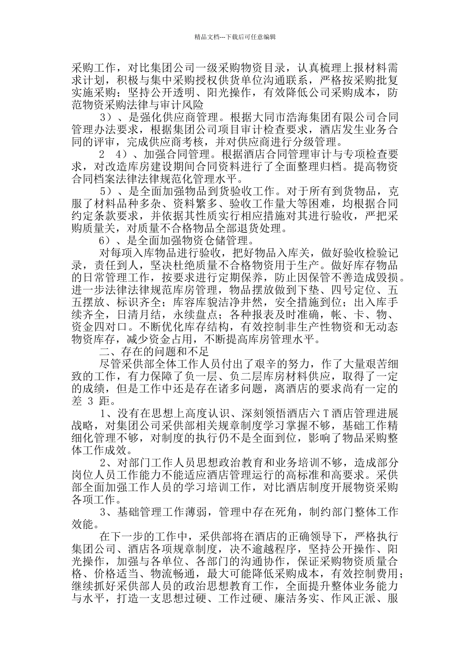 大干100天工作计划_第2页