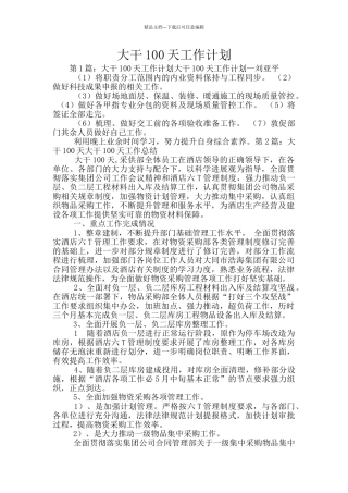 大干100天工作计划