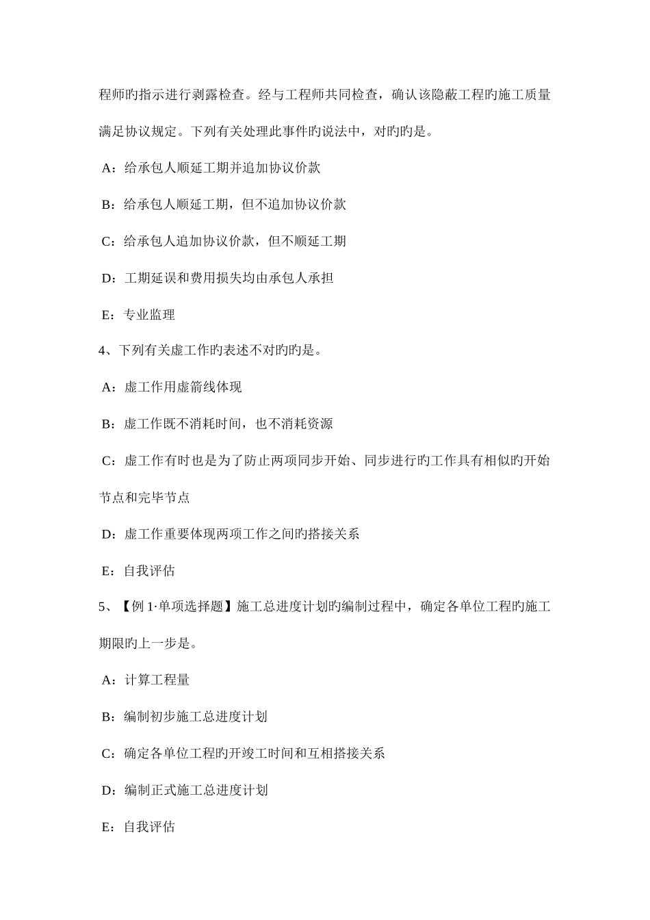 2025年贵州上半年监理工程师考试合同管理违约责任模拟试题_第2页