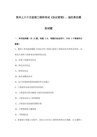 2025年贵州上半年监理工程师考试合同管理违约责任模拟试题