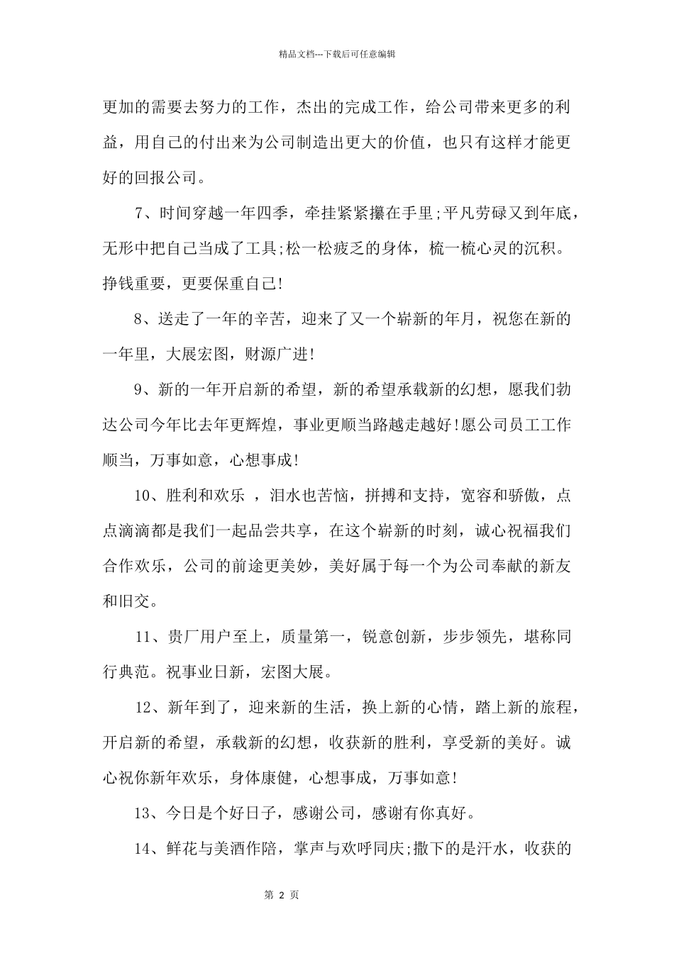大年三十吃年夜饭朋友圈文案120句_第2页
