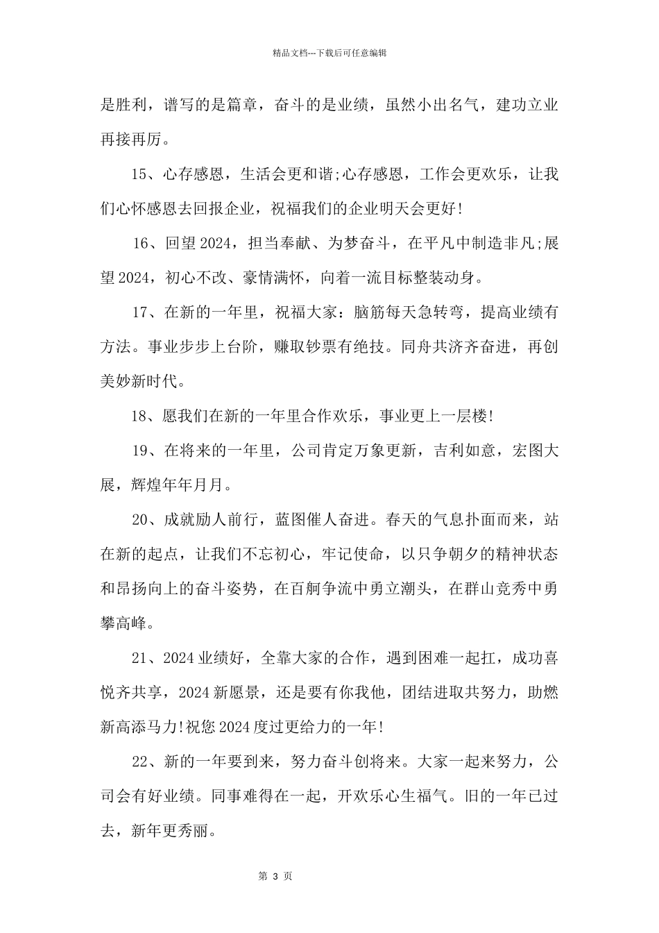 大年三十吃年夜饭朋友圈文案120句_第3页