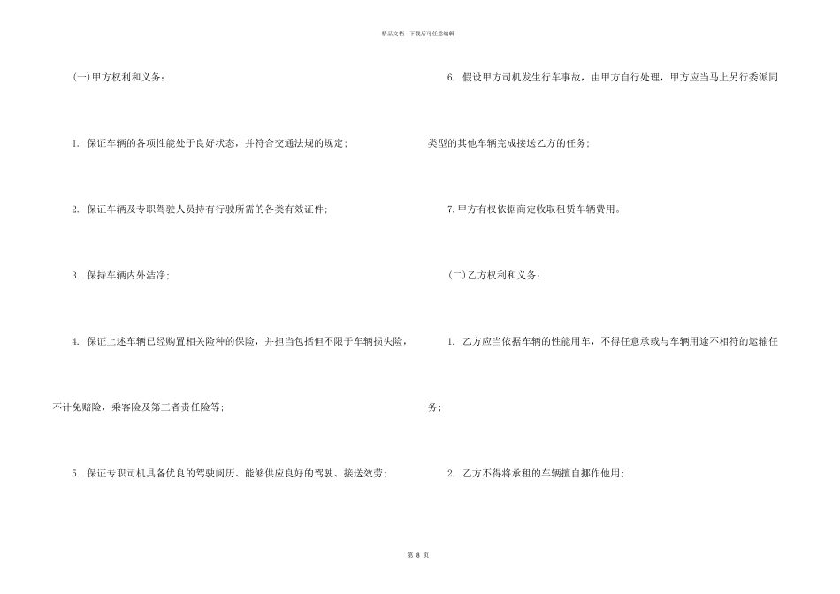 大巴租车合同范本_第3页