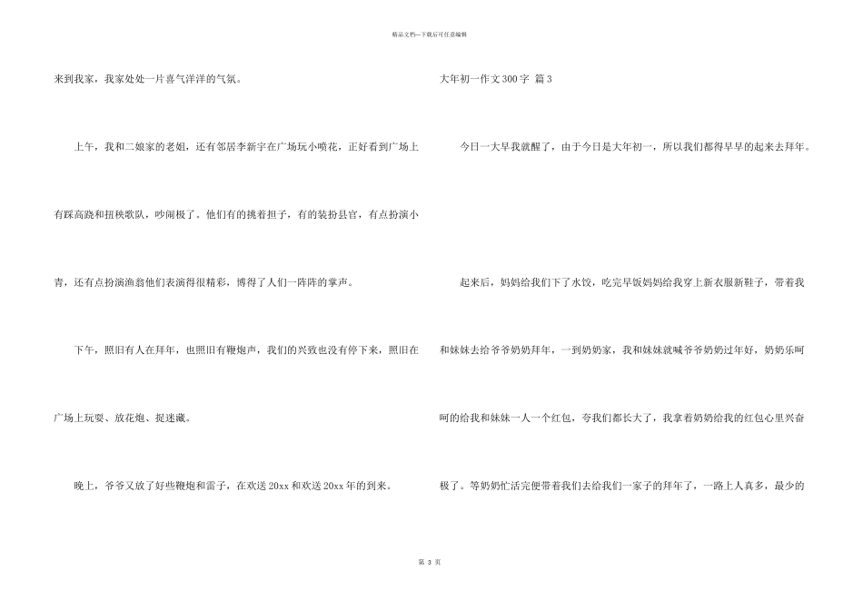 大年初一300字合集五篇_第3页