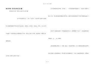 大年初一300字汇总9篇
