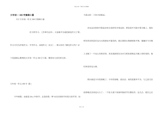 大年初一300字集锦5篇