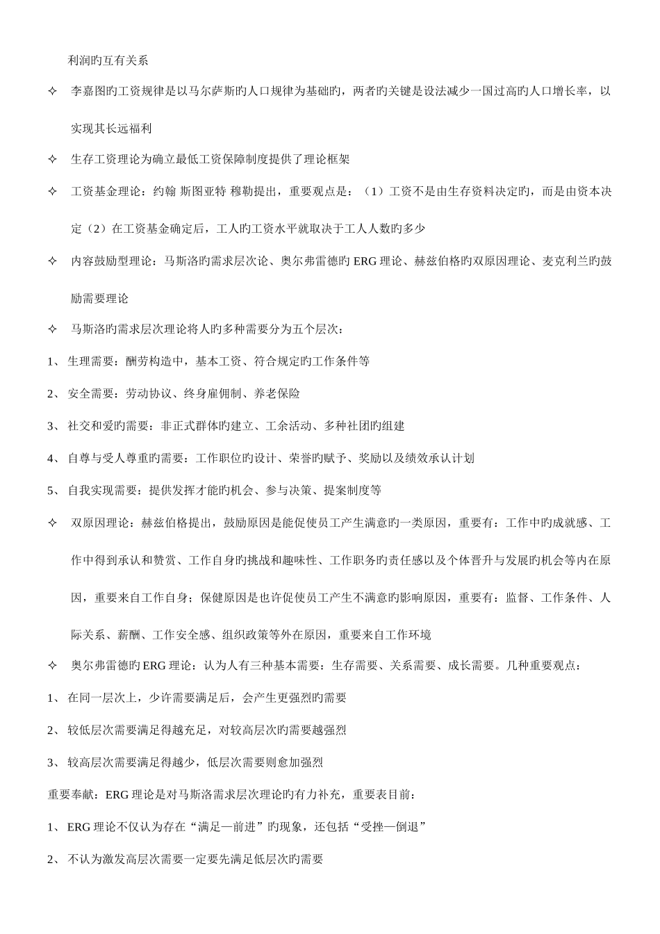 2025年薪酬管理版自考重点完全归纳考试必过_第3页