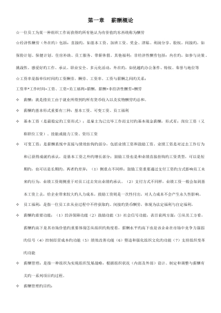 2025年薪酬管理版自考重点完全归纳考试必过